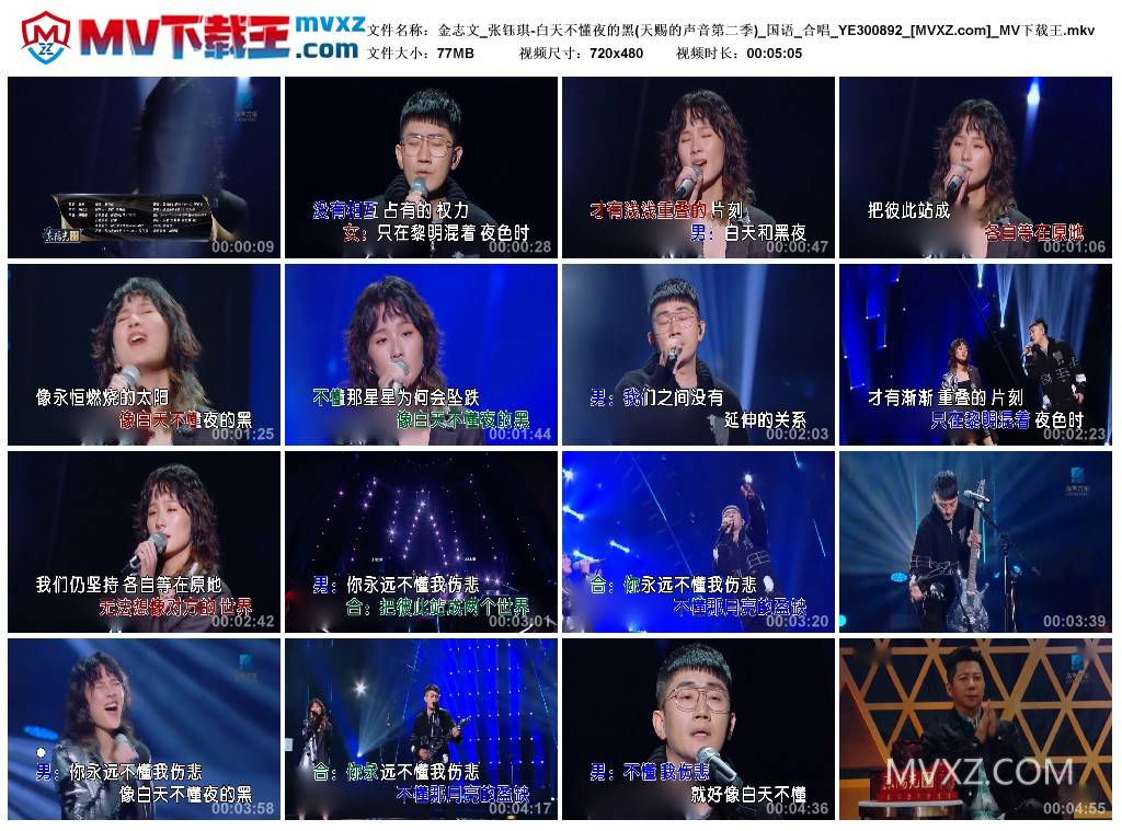 金志文_张钰琪-白天不懂夜的黑(天赐的声音第二季)_国语_合唱_YE300892